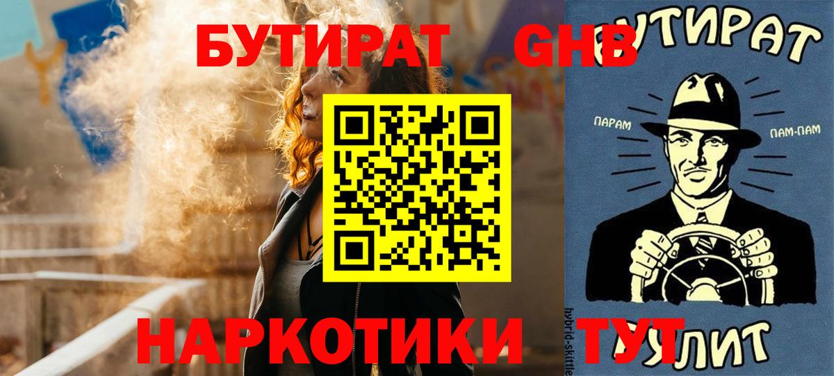 Бутират  БУТИРАТ бутик  Вход с VPN  Лянтор 