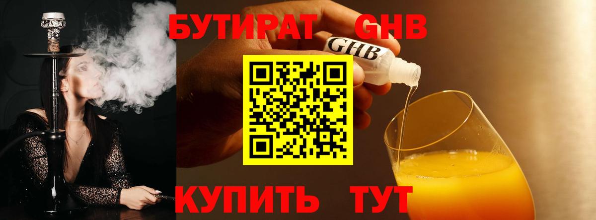 Бутират оксибутират Лянтор