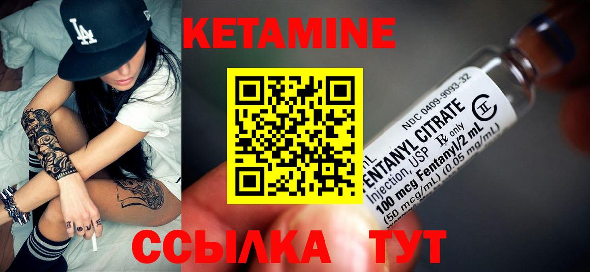 Кетамин ketamine Лянтор