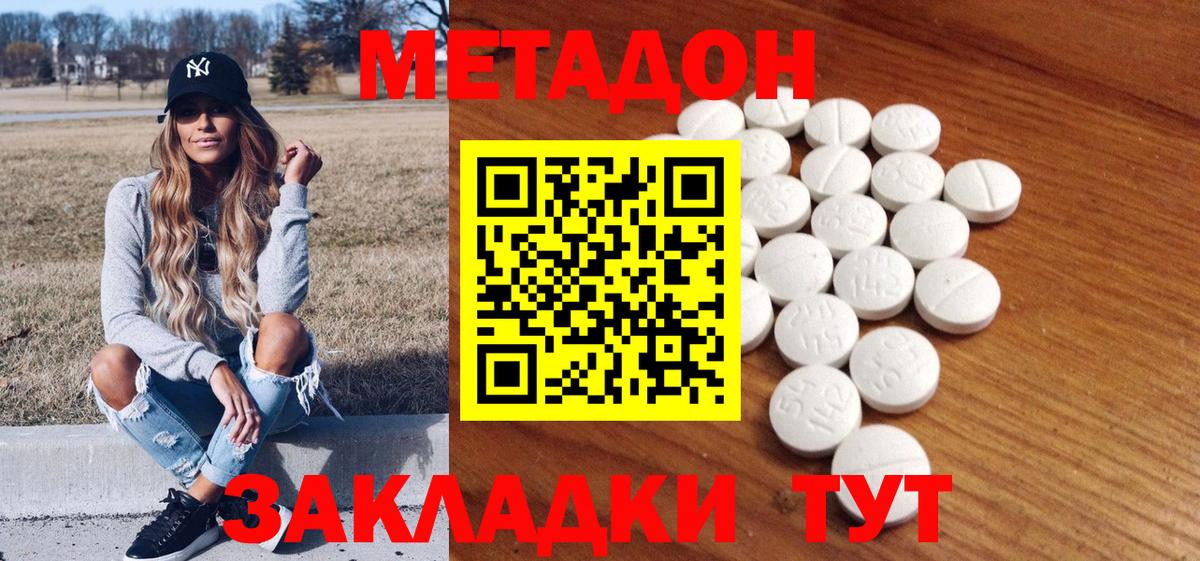 Метадон мёд Лянтор